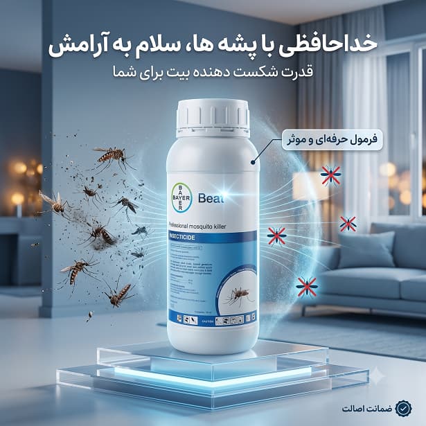 سم پشه بات 